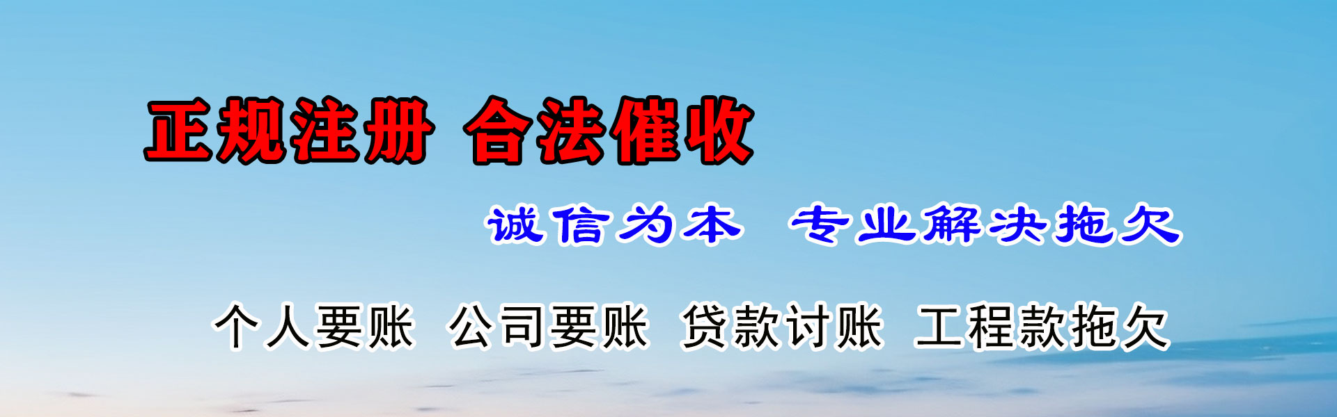 潼南讨债公司